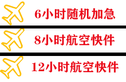 玉林福绵机场快递快递公司,专业空运当天件